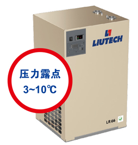 LR標準系列冷凍式干燥機